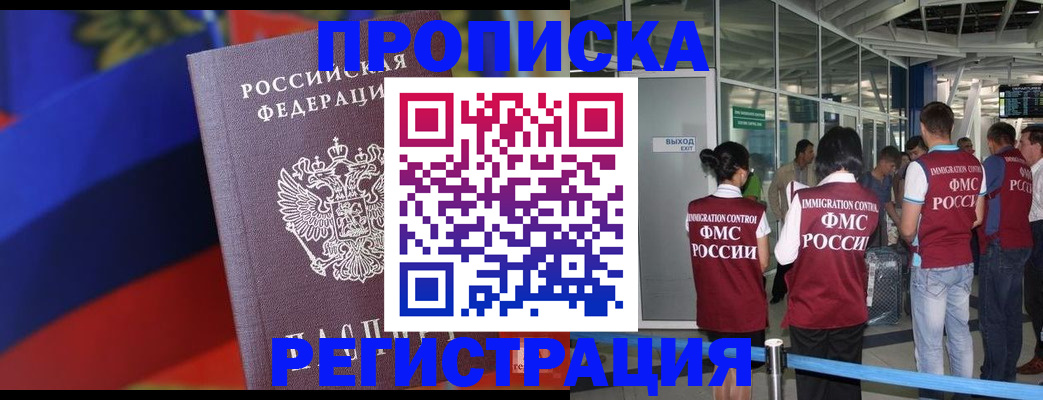 временная регистрация надежно в Уфе