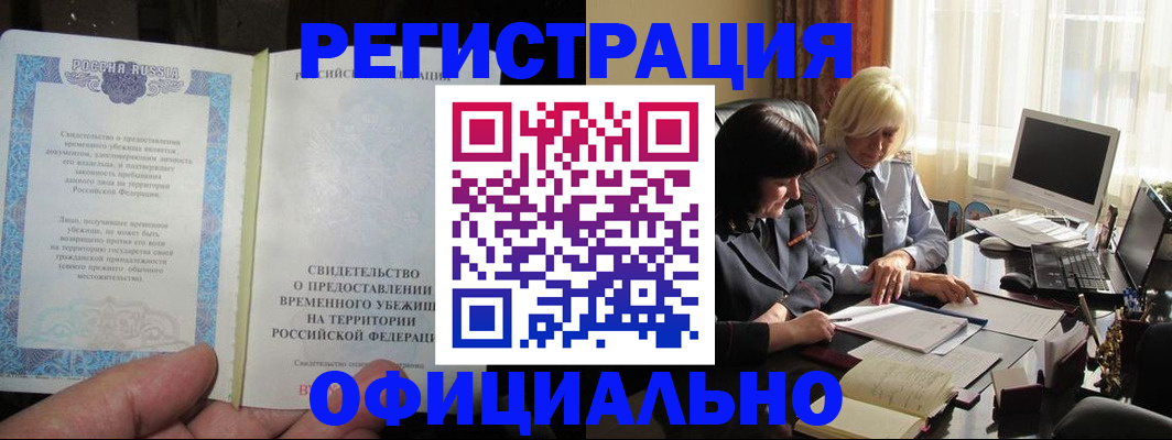 прописка штамп в Уфе