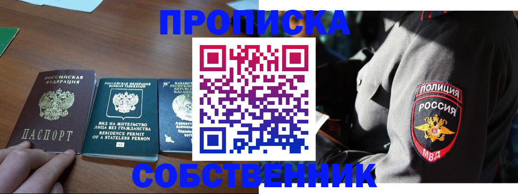 временная регистрация поиск в Уфе