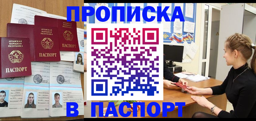 прописка поиск в Уфе