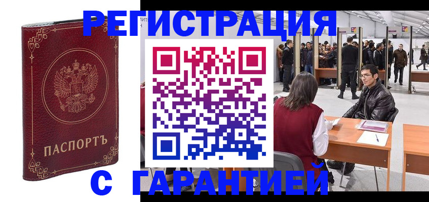 прописка законно в Уфе